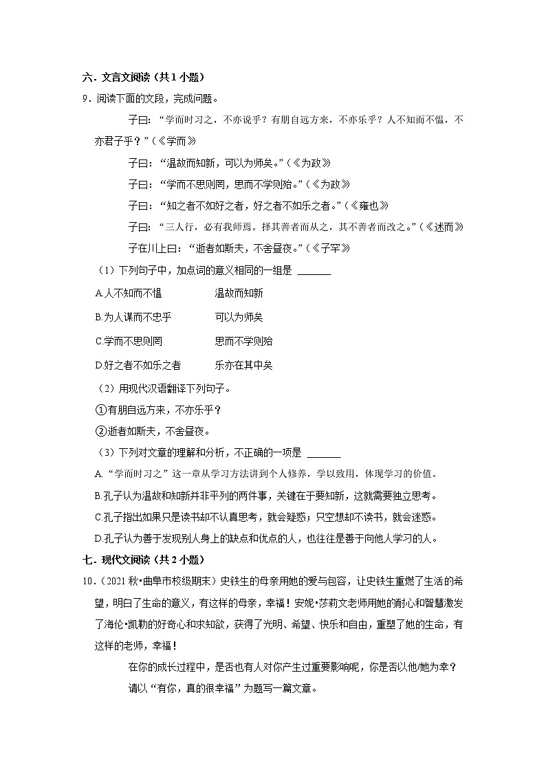 期中练习题 2022-2023学年部编版语文七年级上册 (3)(含答案)第3页