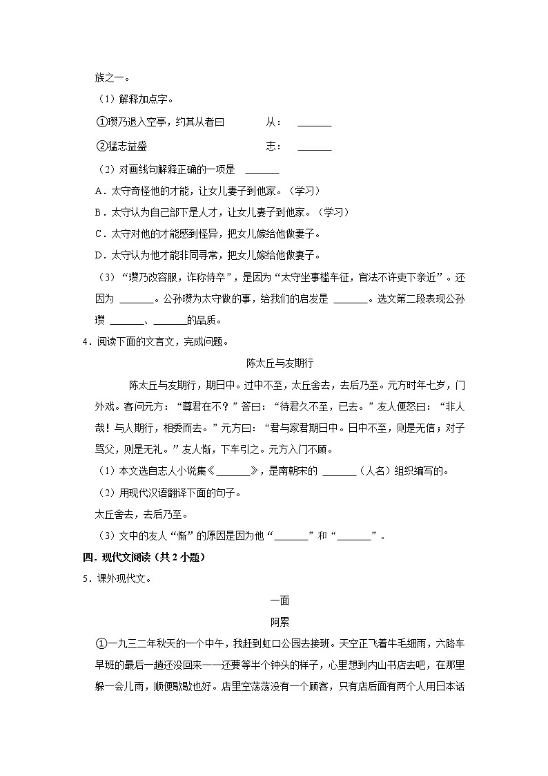 期中练习题 2022-2023学年部编版语文七年级上册 (4)(含答案)第2页