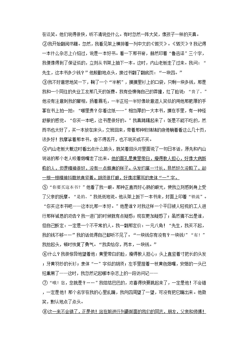 期中练习题 2022-2023学年部编版语文七年级上册 (4)(含答案)第3页