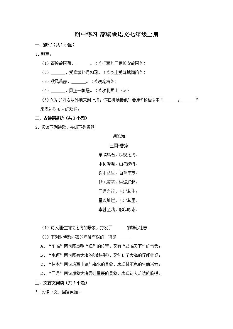 期中练习题 2022-2023学年部编版语文七年级上册(含答案)第1页