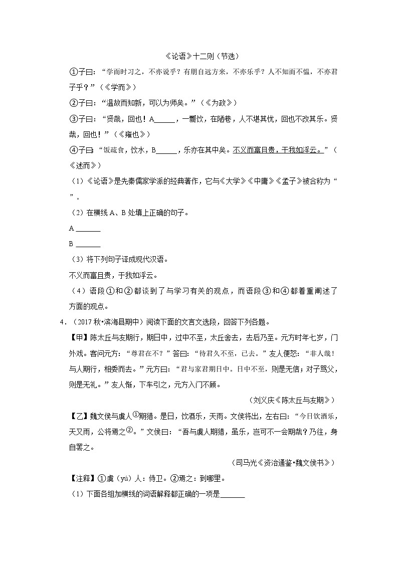 期中练习题 2022-2023学年部编版语文七年级上册(含答案)第2页