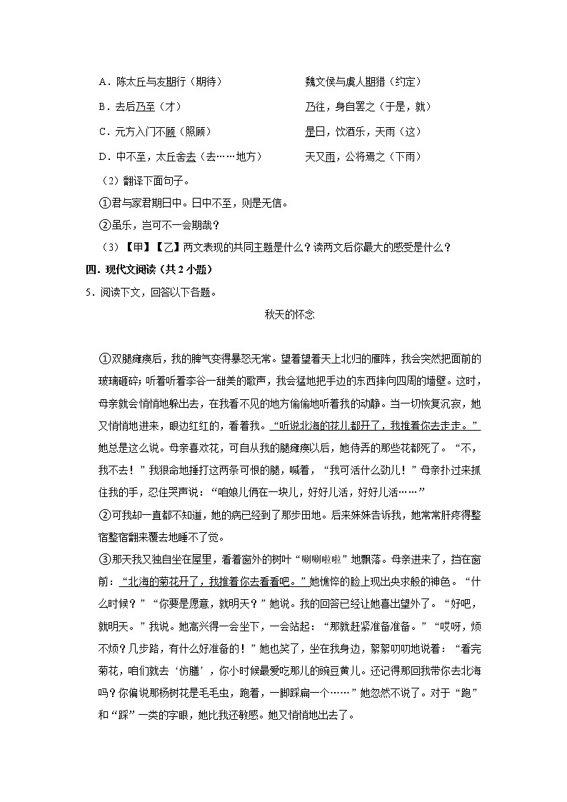 期中练习题 2022-2023学年部编版语文七年级上册(含答案)第3页