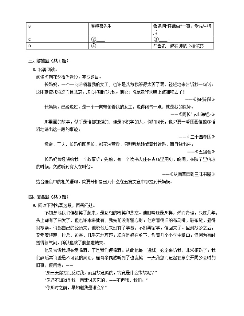第三单元名著导读《朝花夕拾》同步练习  2022-2023学年部编版语文七年级上册(含答案)第3页