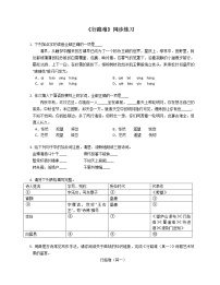 语文人教部编版诗词三首练习题