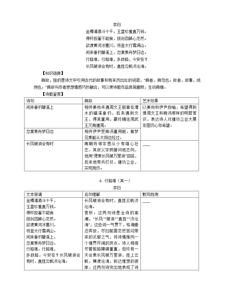 第14课《行路难》同步练习2022-2023学年部编版语文九年级上册(含答案)02