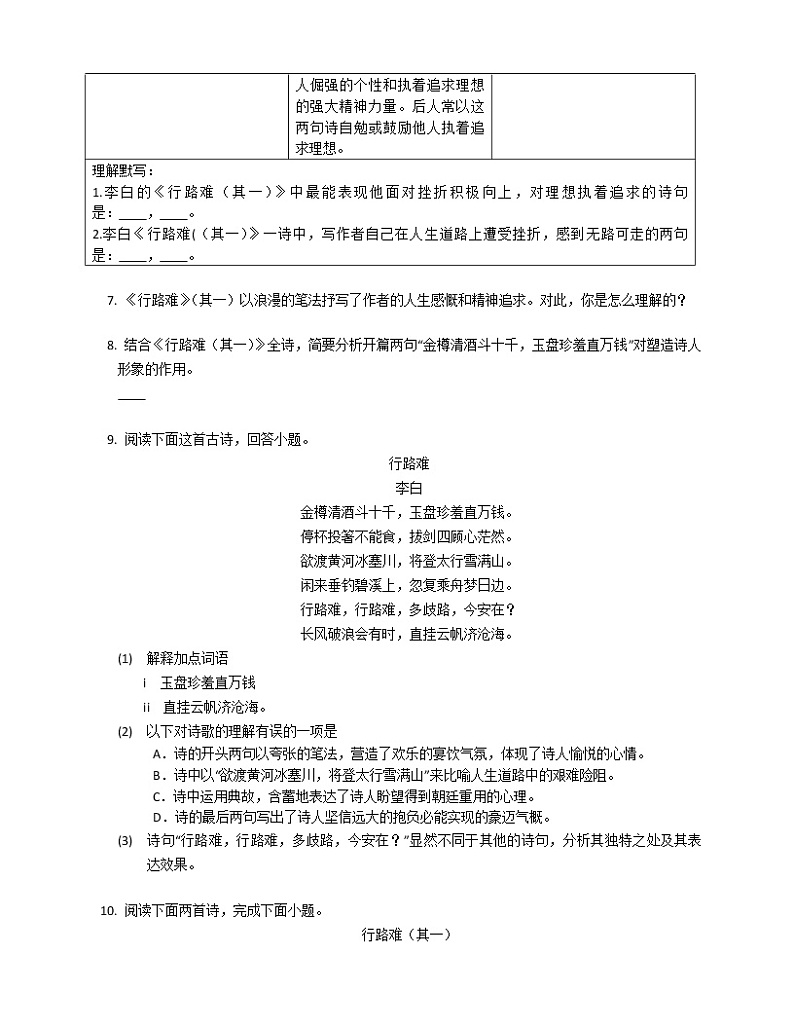 第14课《行路难》同步练习2022-2023学年部编版语文九年级上册(含答案)03