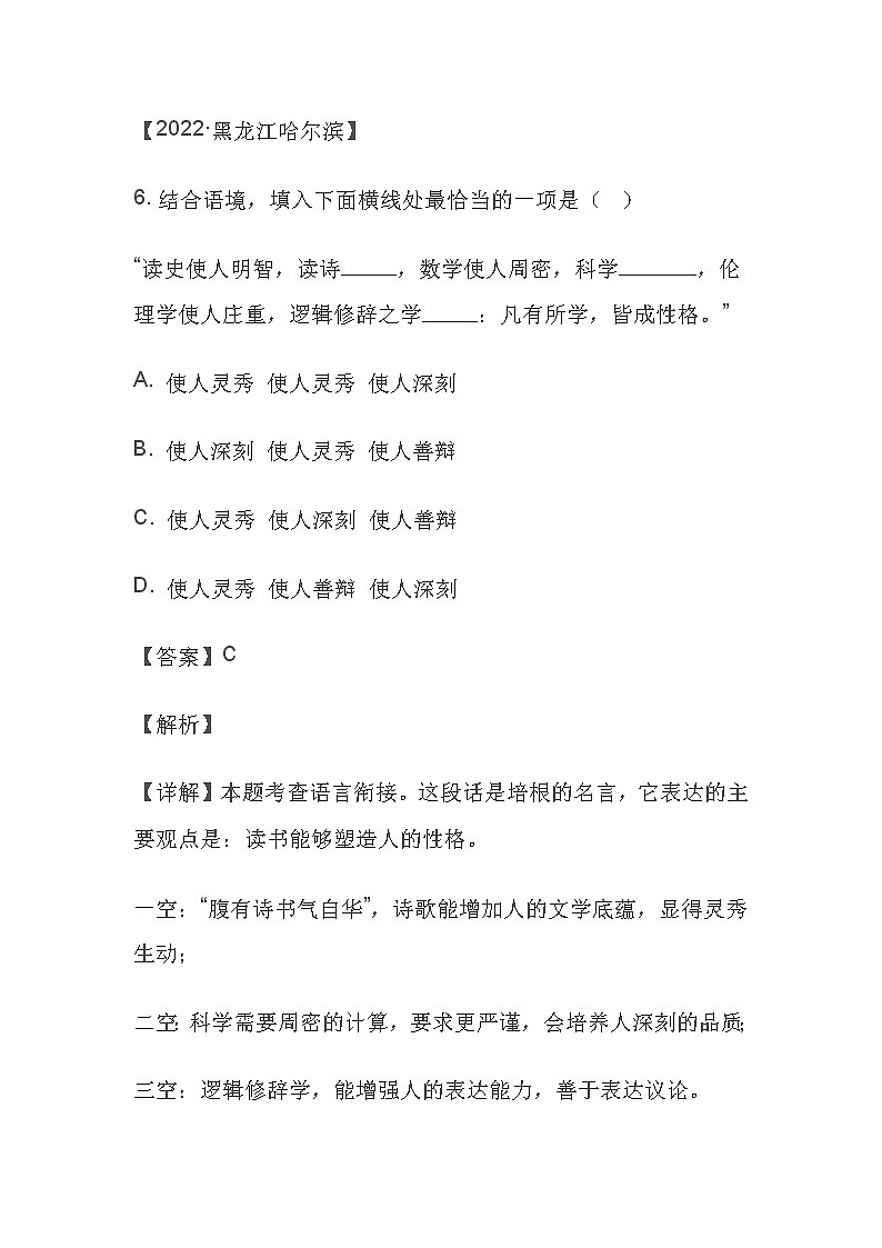 22年全国各地中考语文试题分类汇编：句子衔接与排序第1页