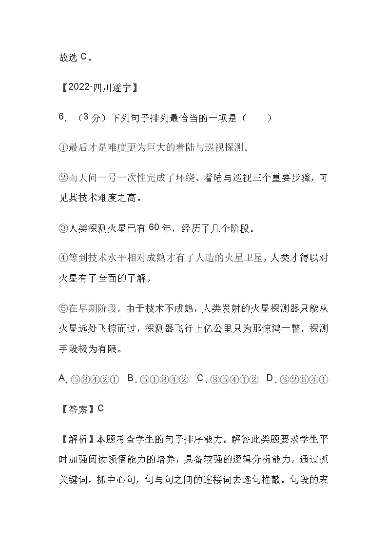 22年全国各地中考语文试题分类汇编：句子衔接与排序第2页