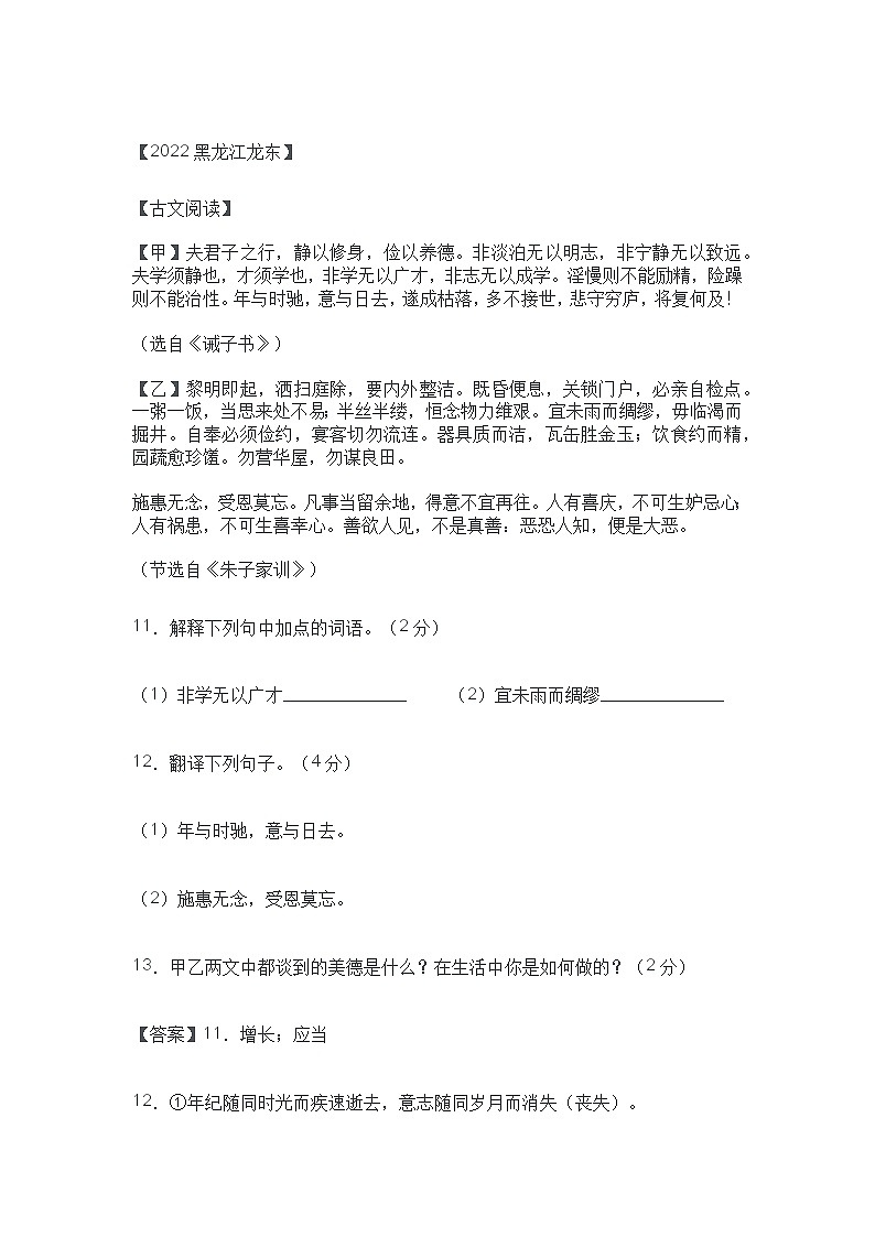 22年全国各地中考语文试题分类汇编：文言文阅读（解析版+课外文言文翻译）第1页