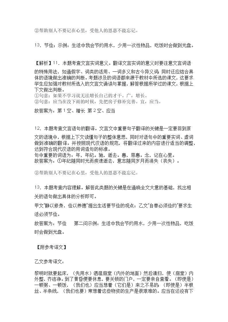 22年全国各地中考语文试题分类汇编：文言文阅读（解析版+课外文言文翻译）第2页