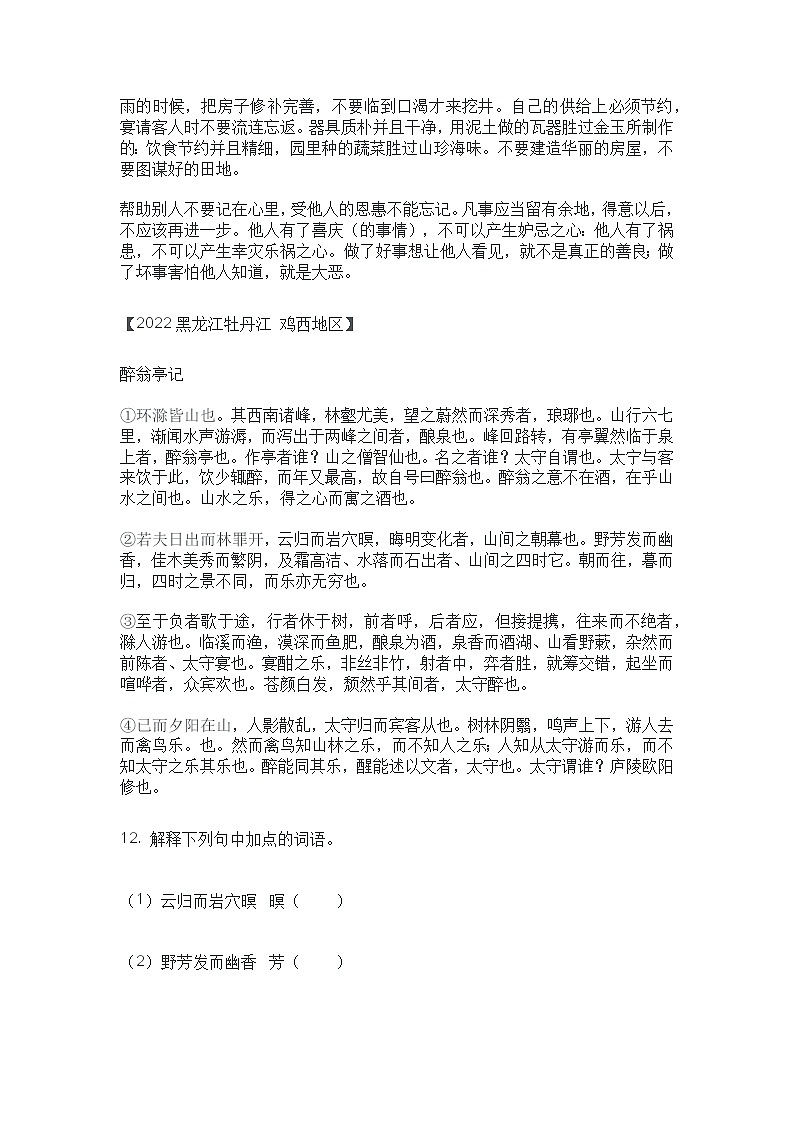 22年全国各地中考语文试题分类汇编：文言文阅读（解析版+课外文言文翻译）第3页