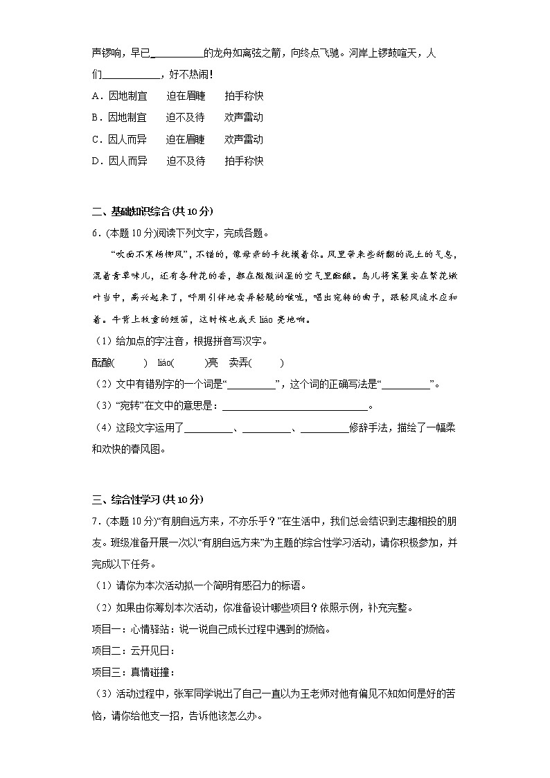 部编版语文七年级上册期中复习试题（五）第2页