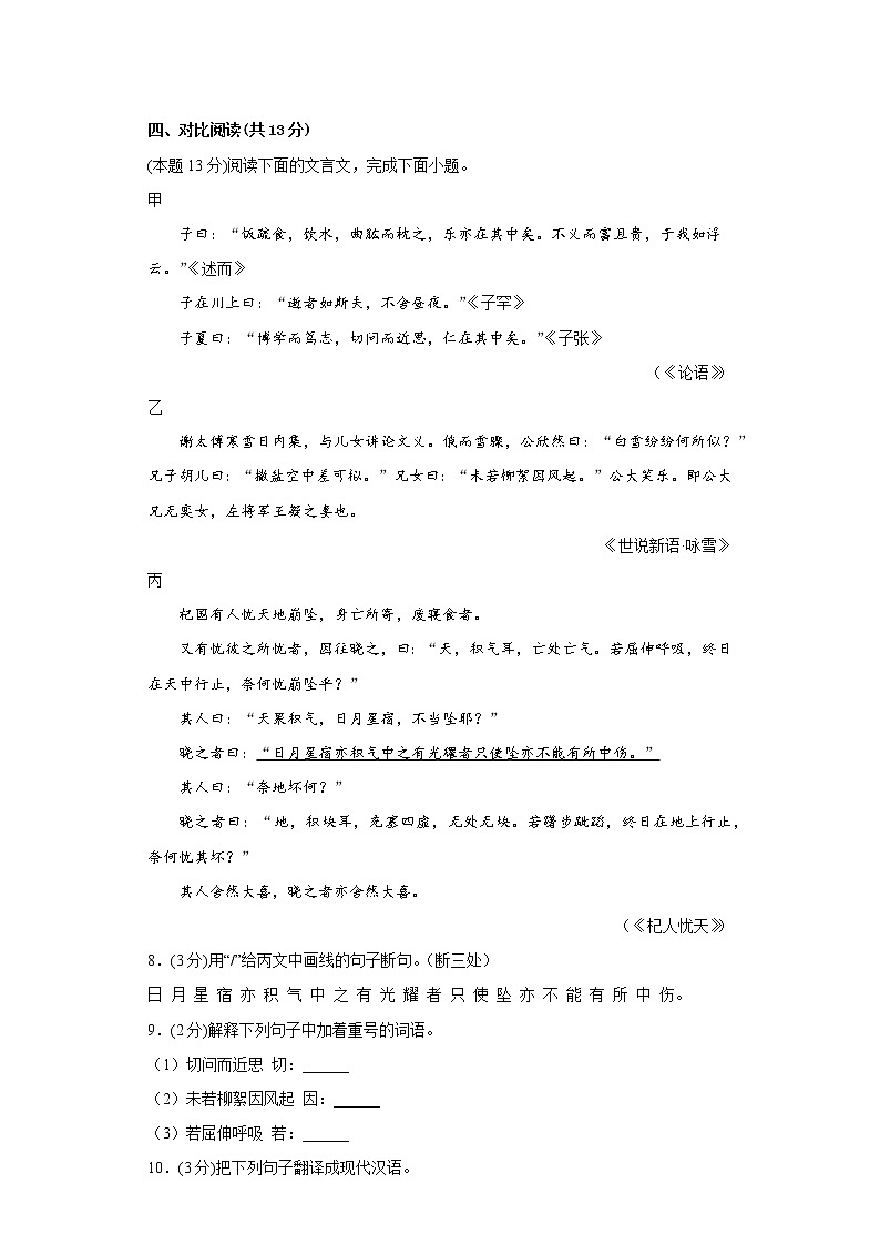 部编版语文七年级上册期中复习试题（五）第3页