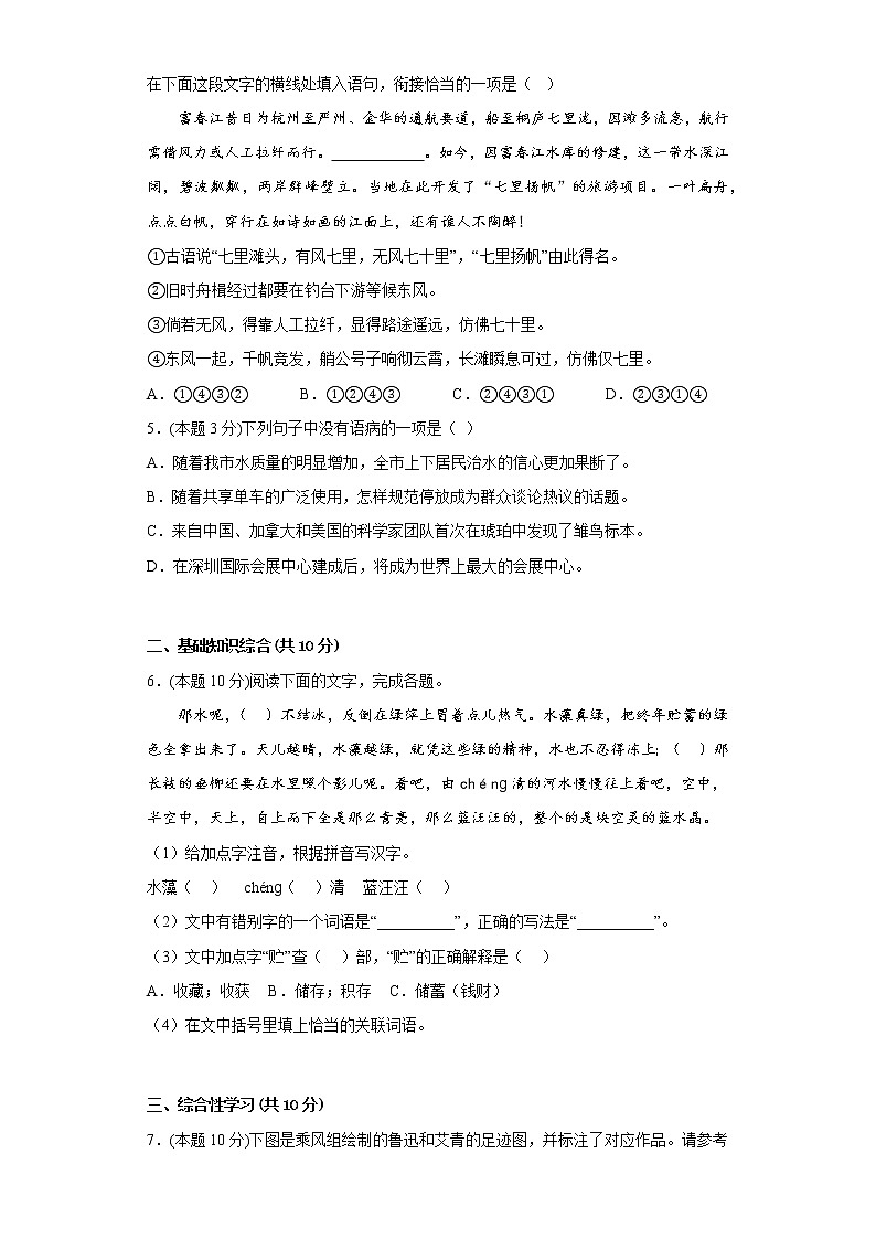 部编版语文七年级上册期中复习试题（六）第2页