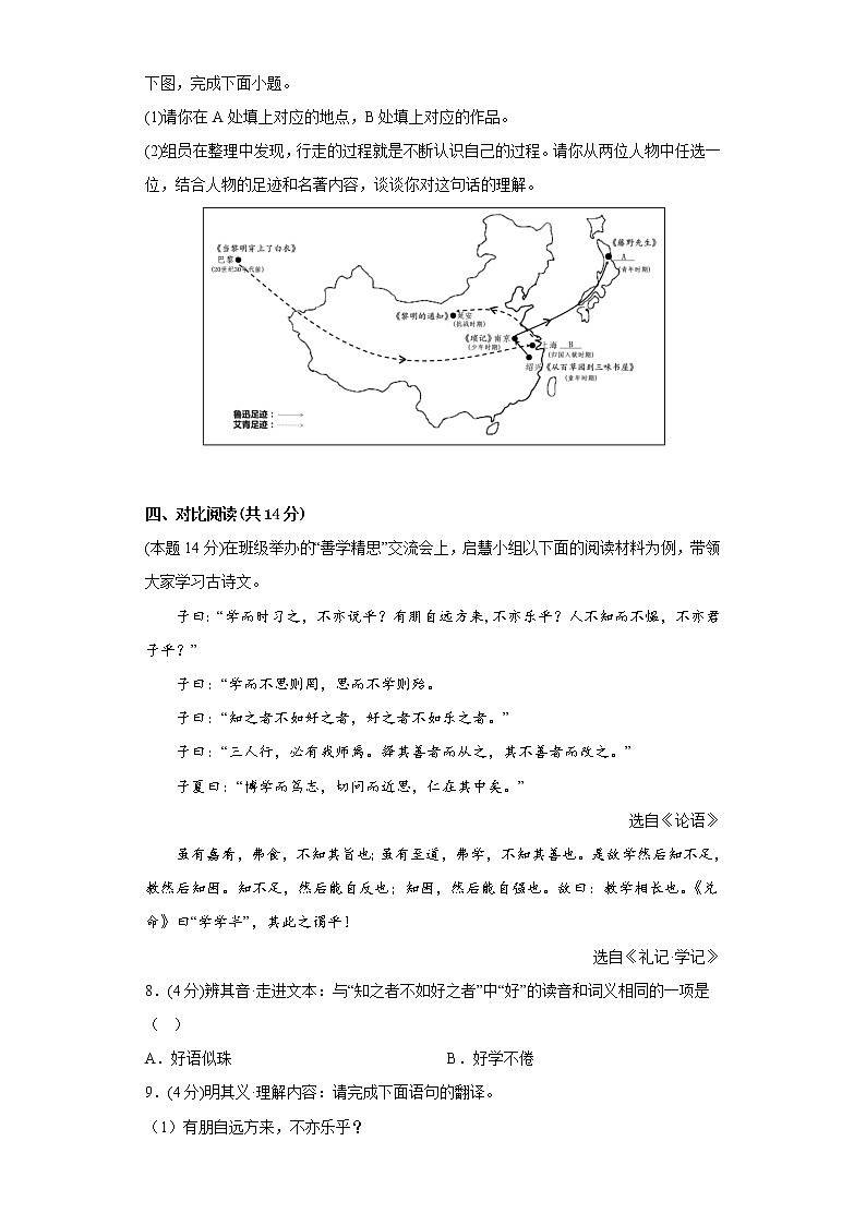 部编版语文七年级上册期中复习试题（六）第3页