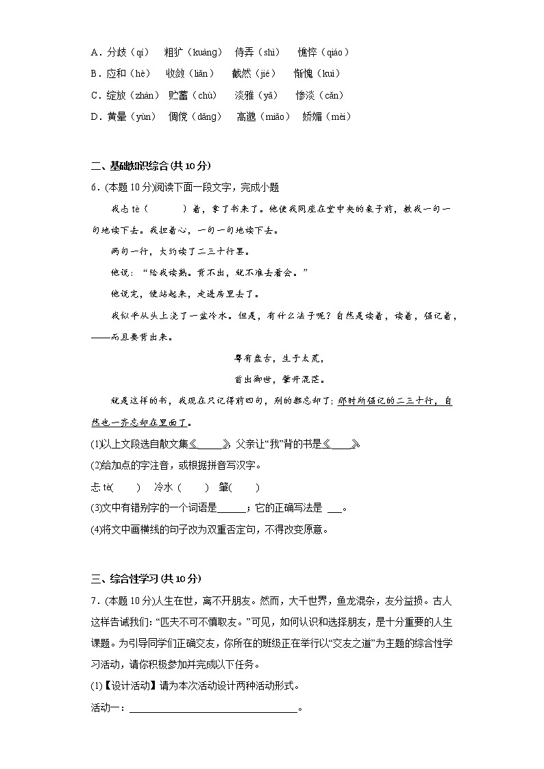 部编版语文七年级上册期中复习试题（一）第2页