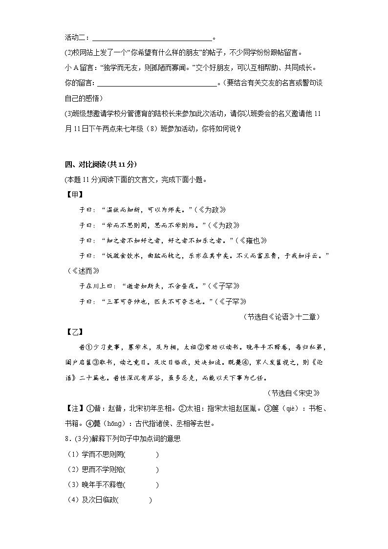 部编版语文七年级上册期中复习试题（一）第3页