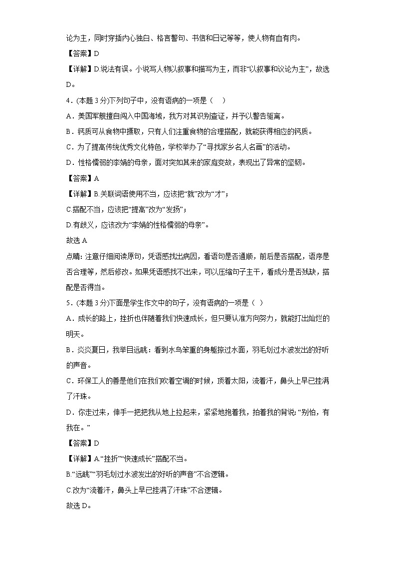 部编版语文七年级上册期中复习试题（七）02