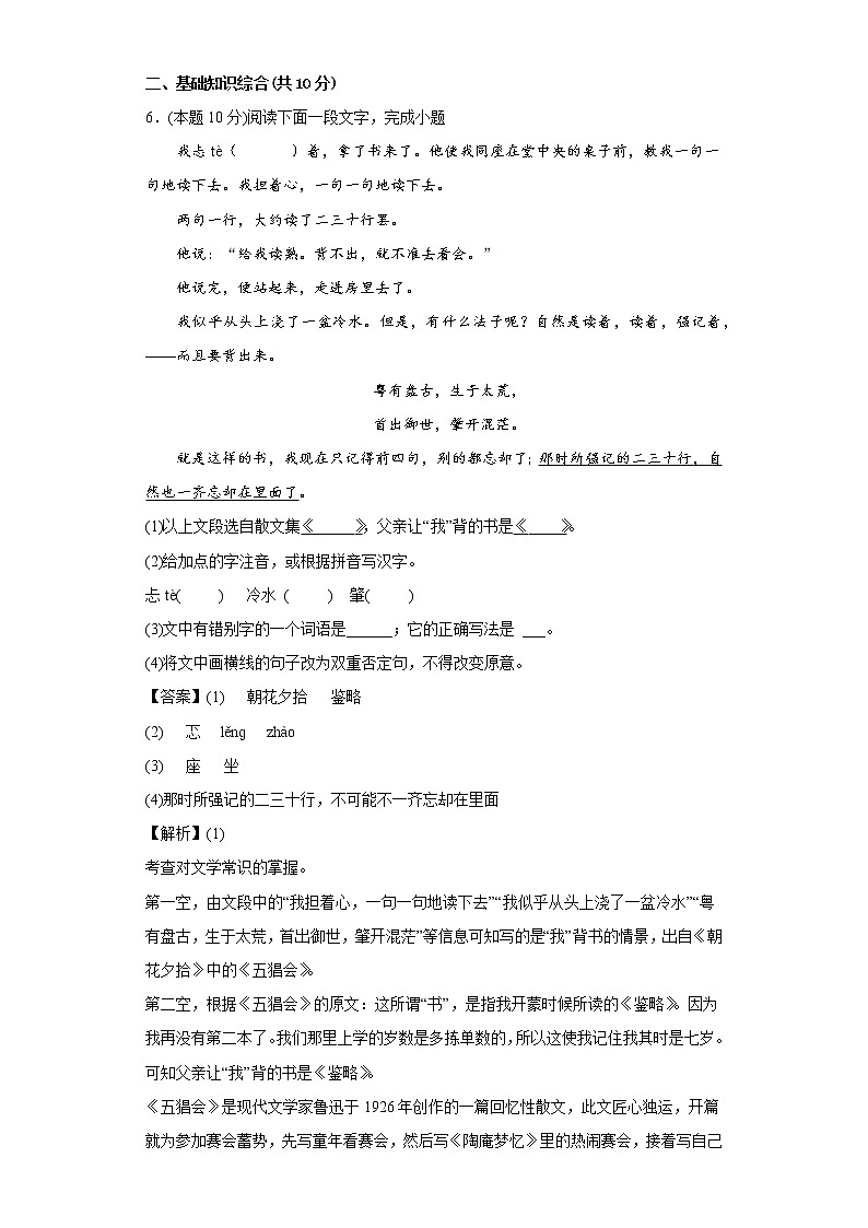 部编版语文七年级上册期中复习试题（七）03