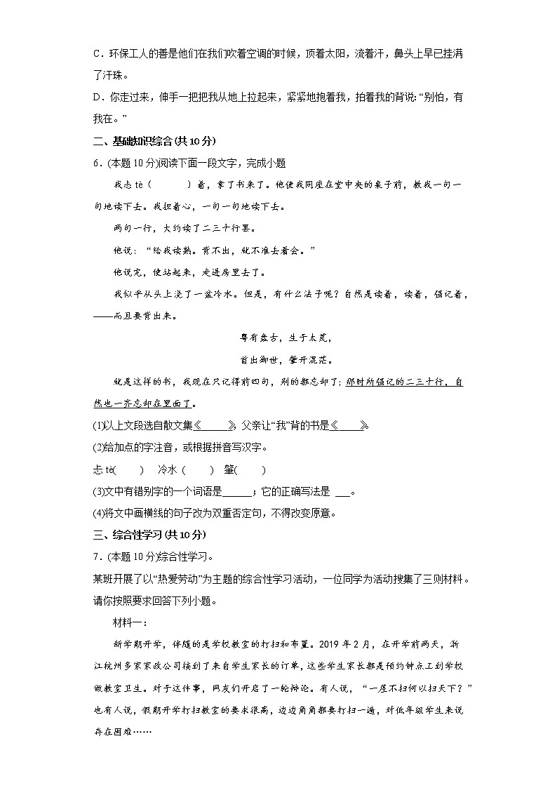 部编版语文七年级上册期中复习试题（七）02