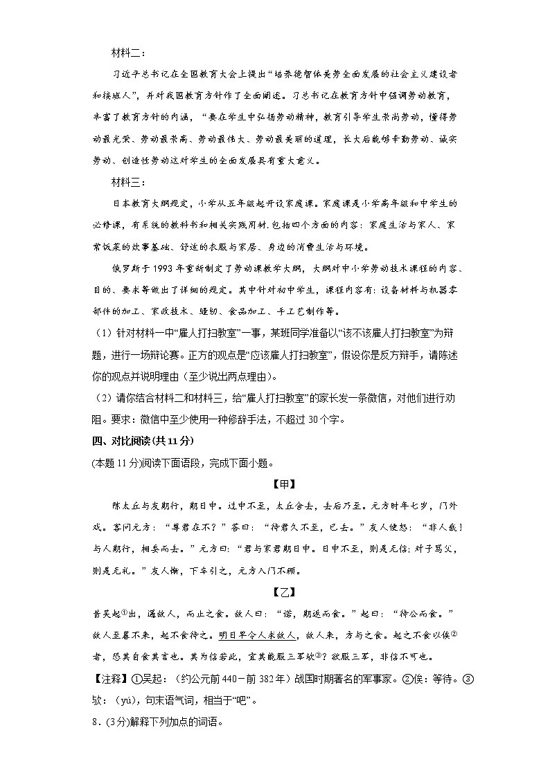 部编版语文七年级上册期中复习试题（七）03
