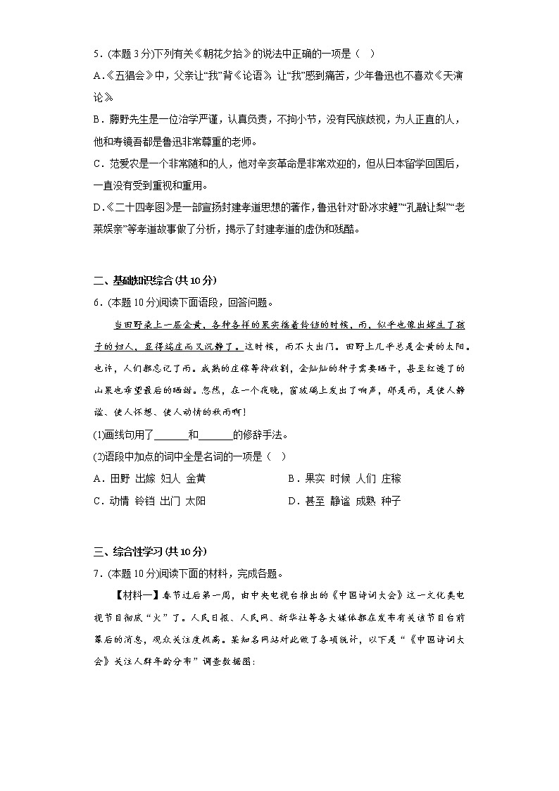 部编版语文七年级上册期中复习试题（九）第2页