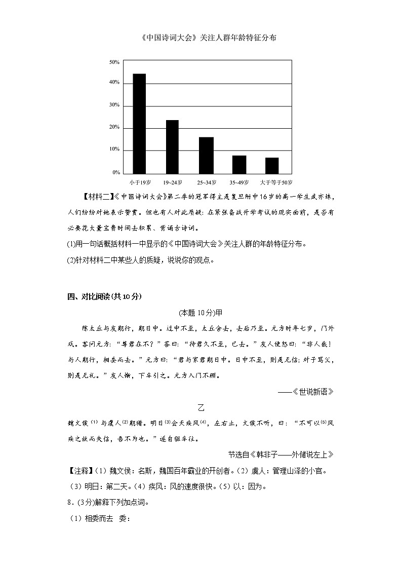 部编版语文七年级上册期中复习试题（九）第3页