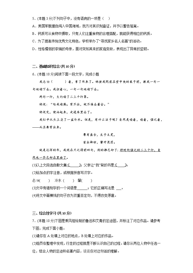 部编版语文七年级上册期中复习试题（十）02