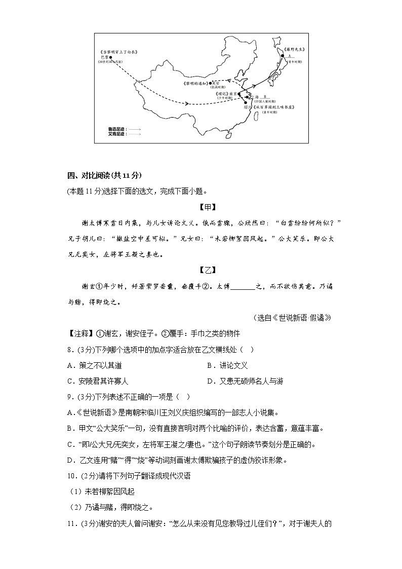 部编版语文七年级上册期中复习试题（十）03