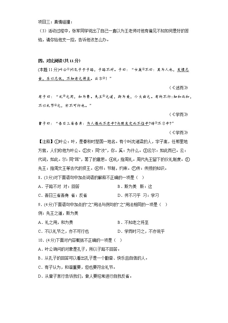 部编版语文七年级上册期中复习试题（二十）03
