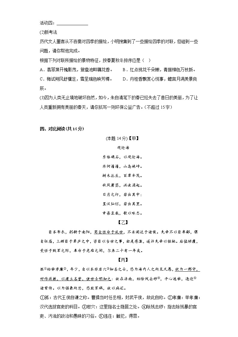 部编版语文七年级上册期中复习试题（十八）第3页