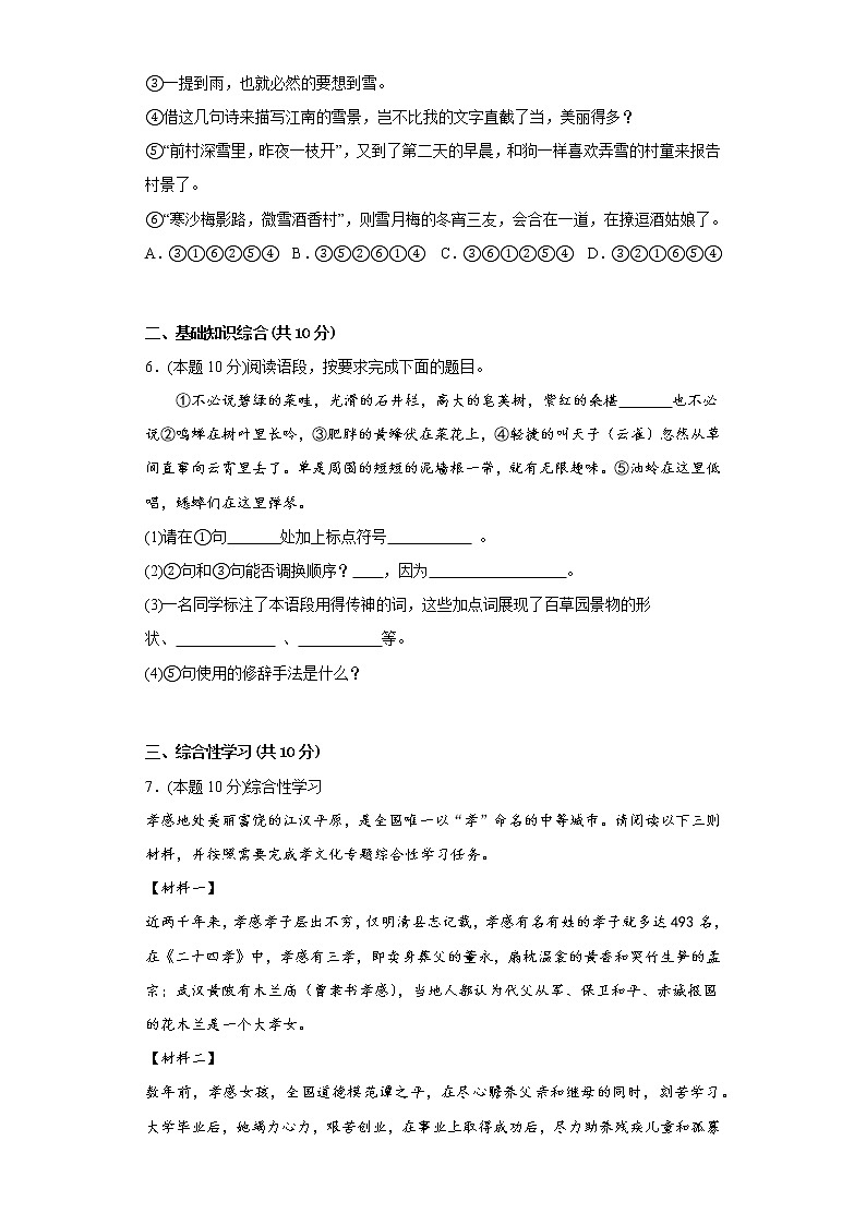 部编版语文七年级上册期中复习试题（十六）02