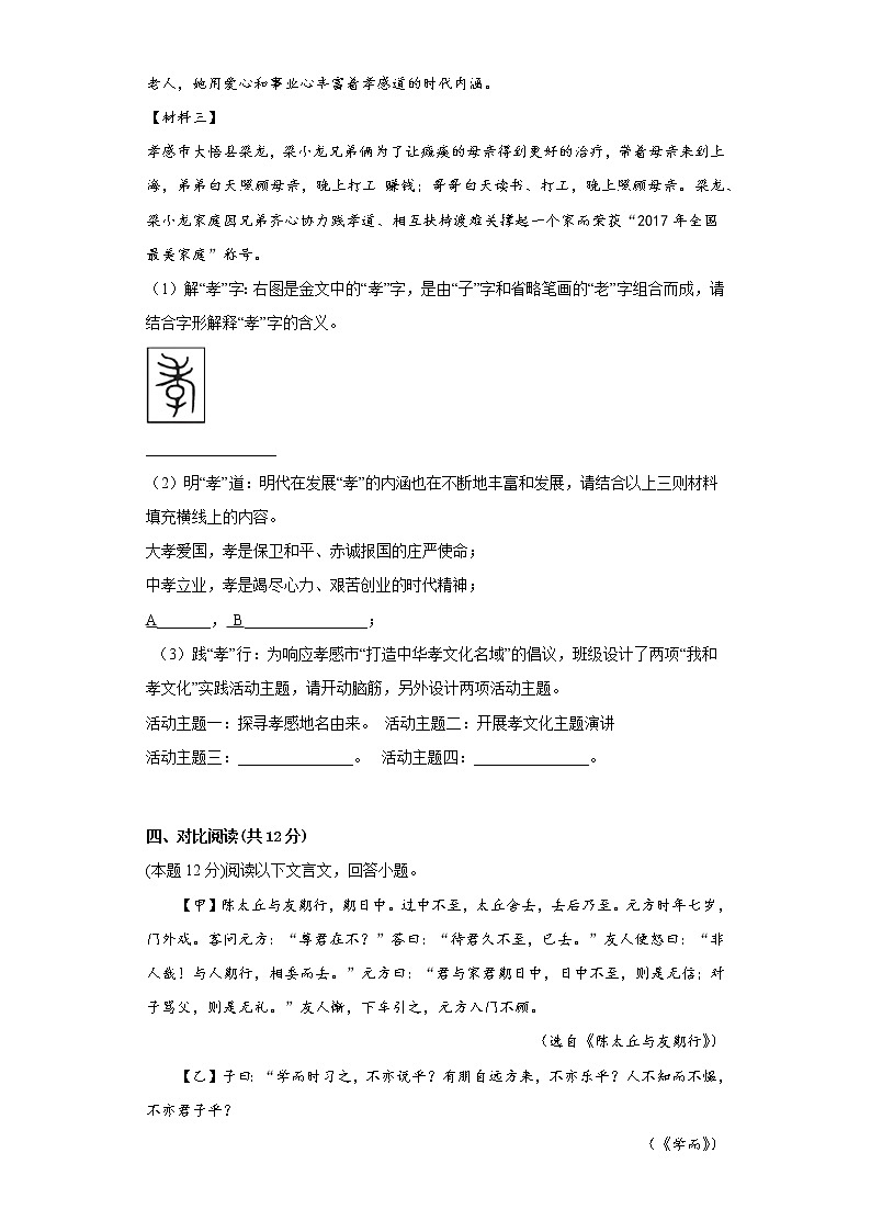 部编版语文七年级上册期中复习试题（十六）03