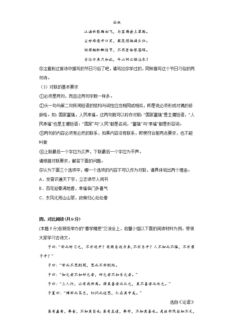 部编版语文七年级上册期中复习试题（十四）第3页