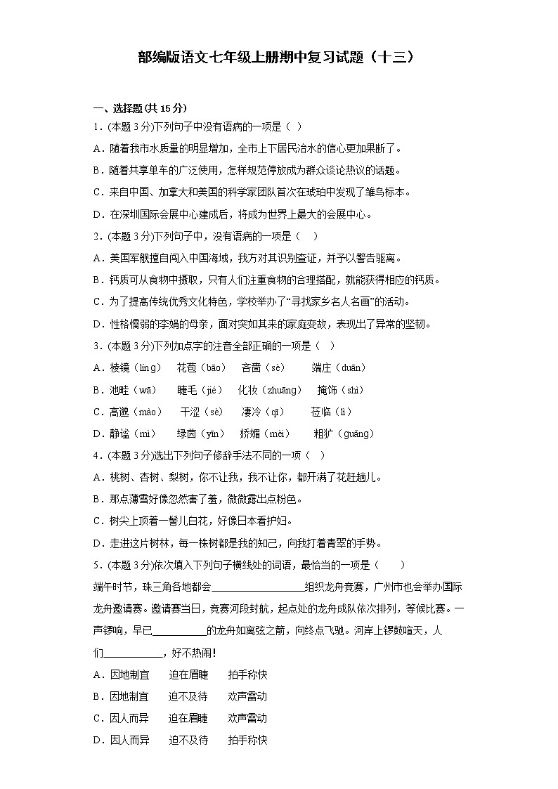 部编版语文七年级上册期中复习试题（十三）第1页