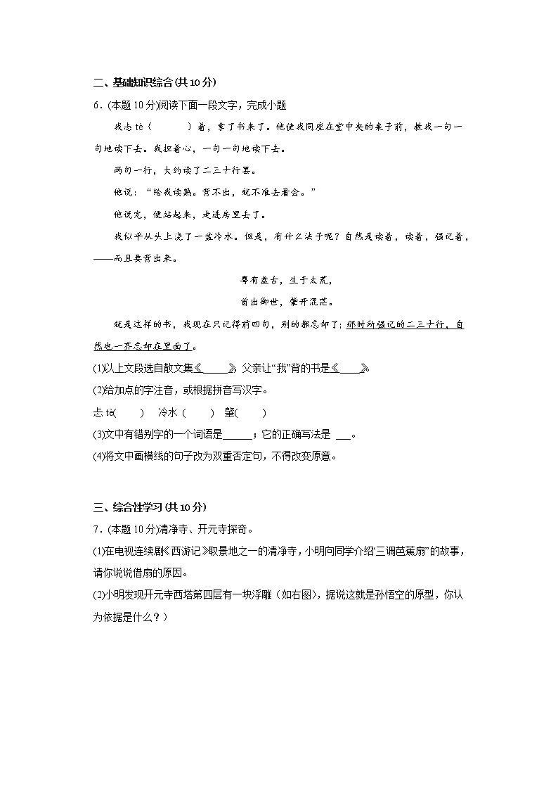 部编版语文七年级上册期中复习试题（十三）第2页