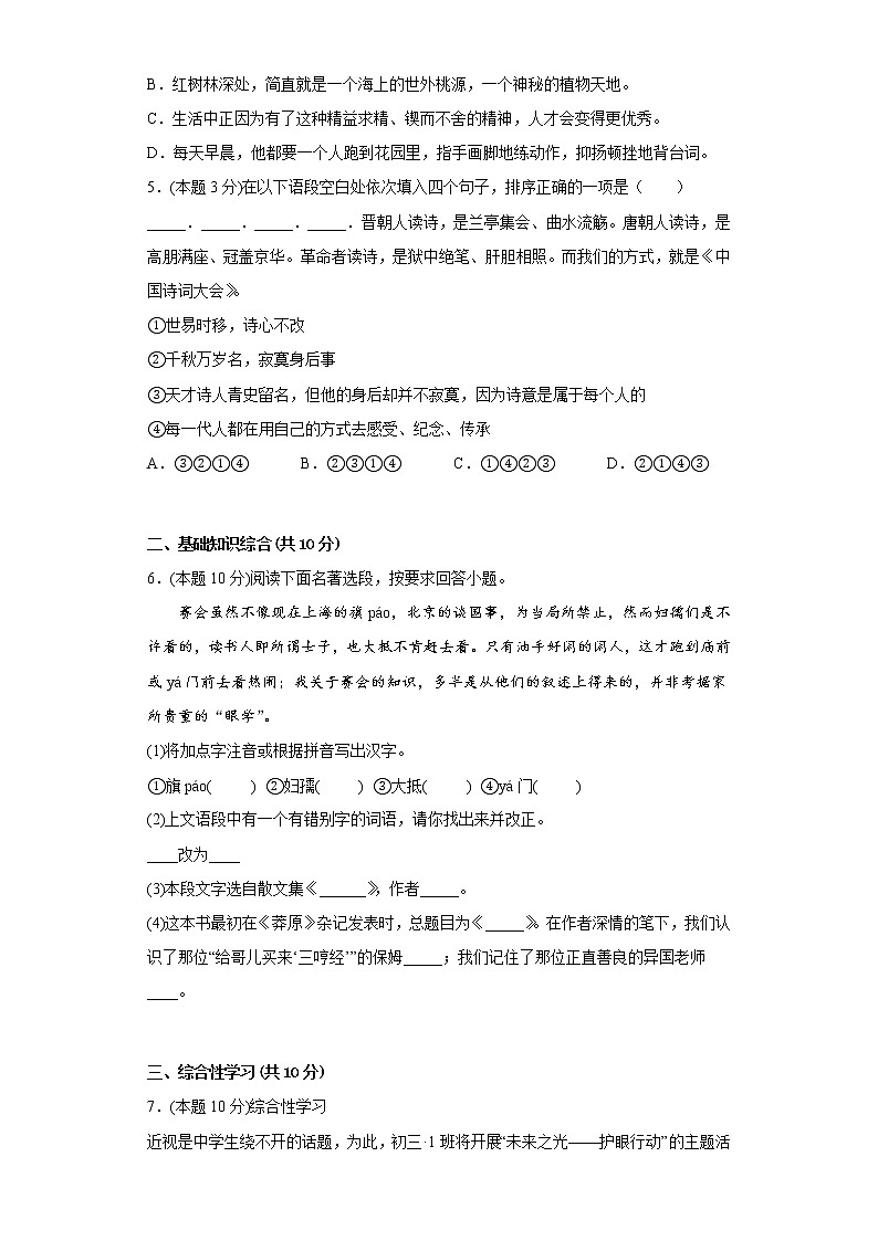 部编版语文七年级上册期中复习试题（十二）第2页