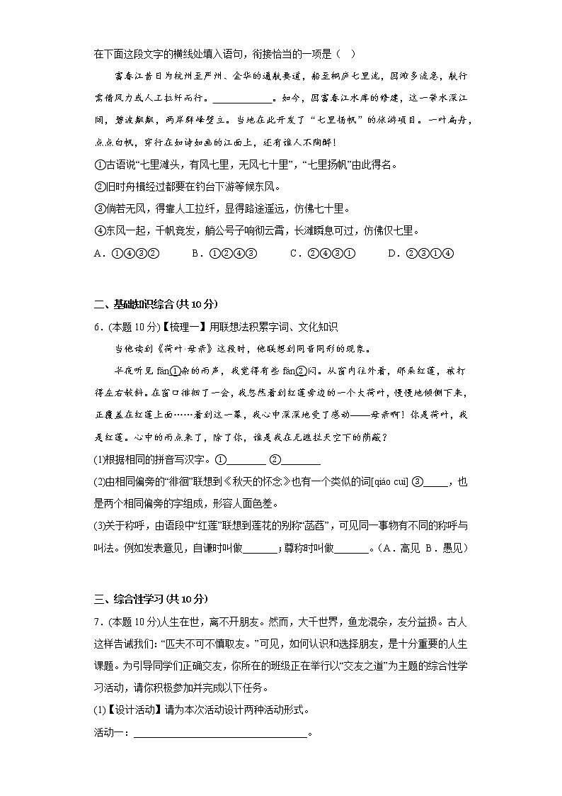 部编版语文七年级上册期中复习试题（十一）第2页