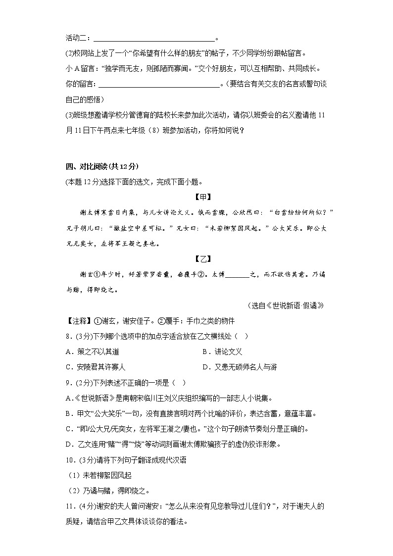 部编版语文七年级上册期中复习试题（十一）第3页