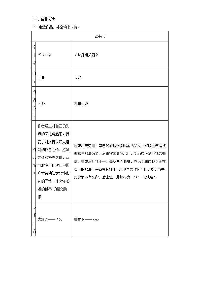 安徽省安庆潜山市2021-2022学年九年级上学期期末语文试题(含答案)02