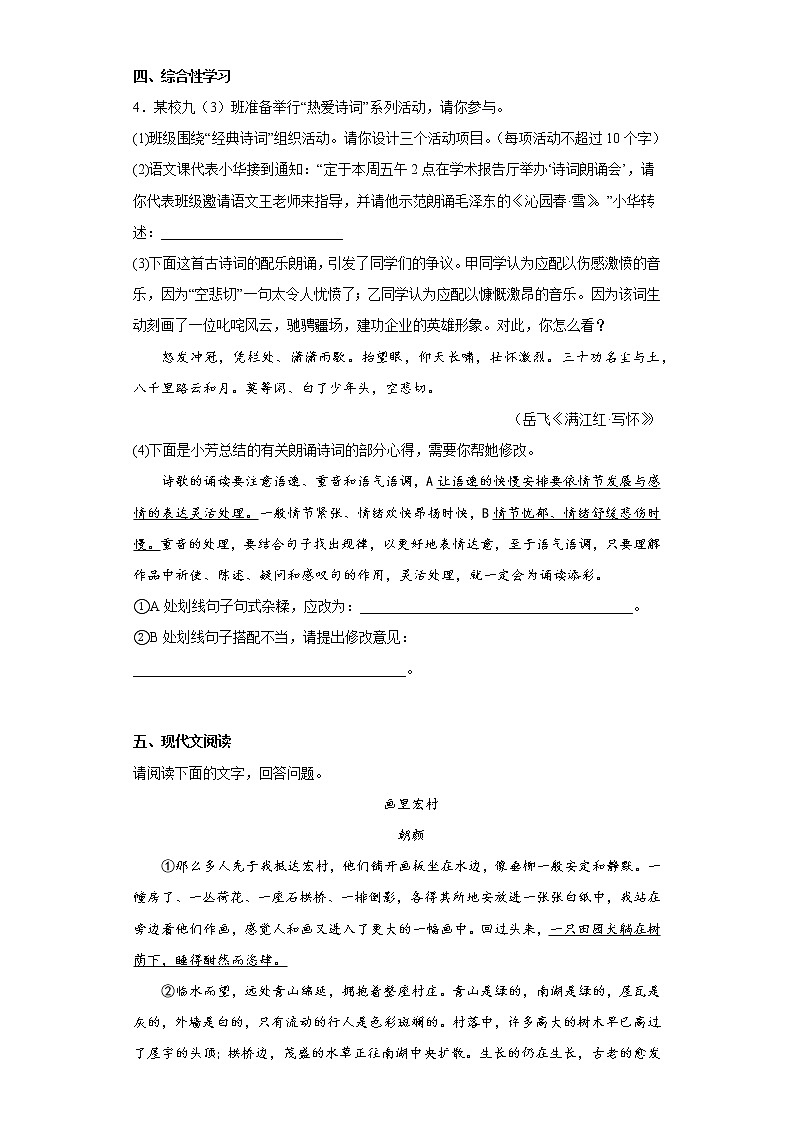 安徽省安庆潜山市2021-2022学年九年级上学期期末语文试题(含答案)03