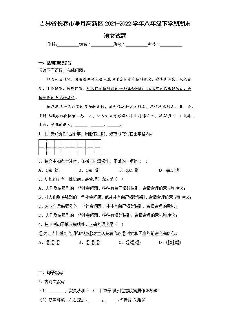 吉林省长春市净月高新区2021-2022学年八年级下学期期末语文试题(含答案)01