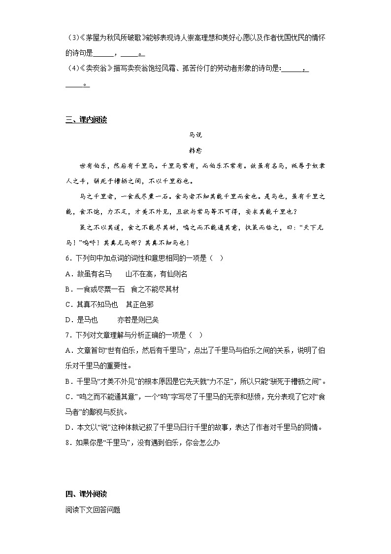 吉林省长春市净月高新区2021-2022学年八年级下学期期末语文试题(含答案)02