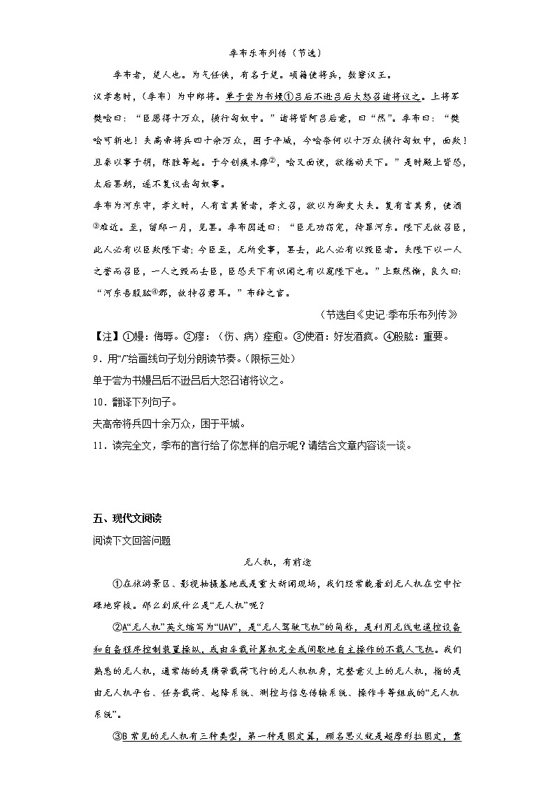 吉林省长春市净月高新区2021-2022学年八年级下学期期末语文试题(含答案)03
