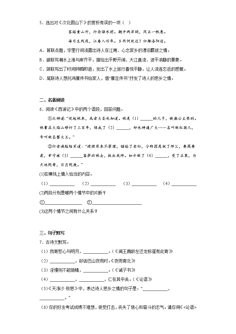 辽宁省抚顺市新抚区2021-2022学年七年级上学期期末语文试题(含答案)第2页