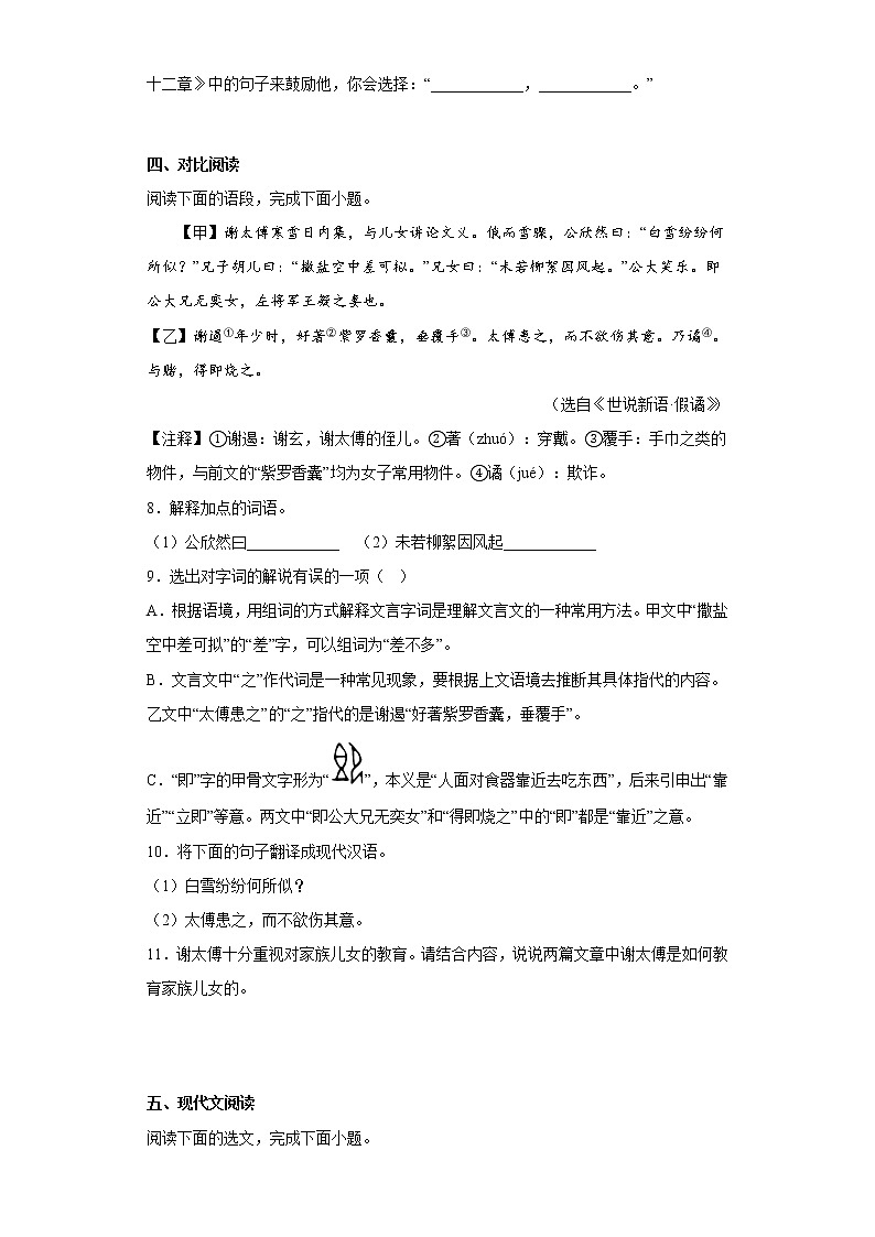 辽宁省抚顺市新抚区2021-2022学年七年级上学期期末语文试题(含答案)第3页