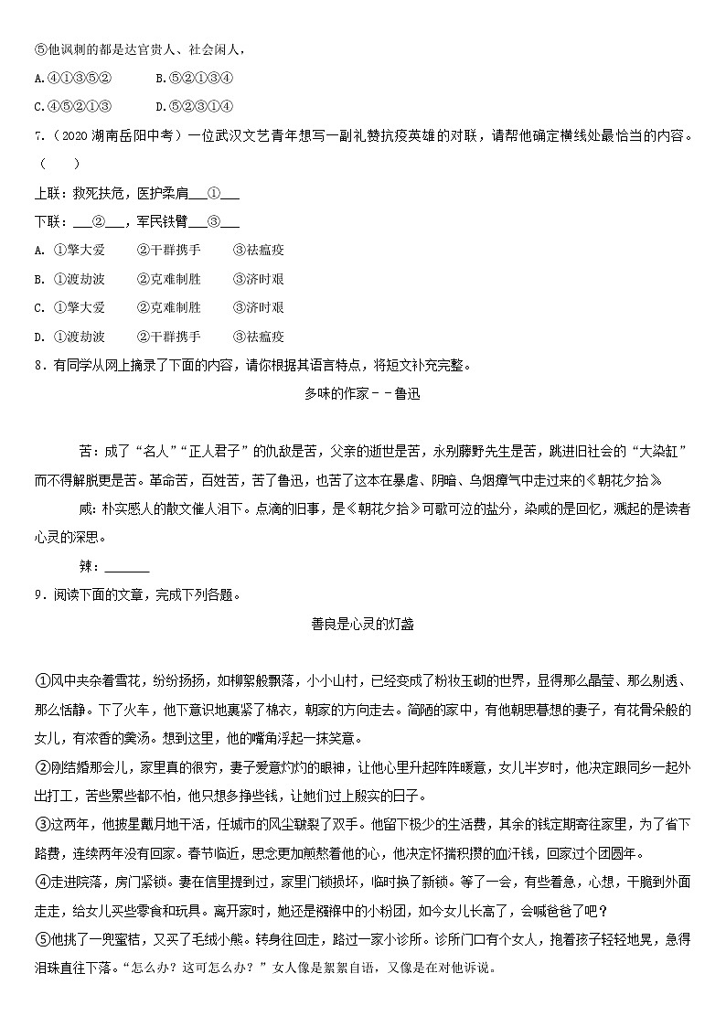 第6课《藤野先生》同步练习   2022-2023学年部编版语文八年级上册(含答案)第2页