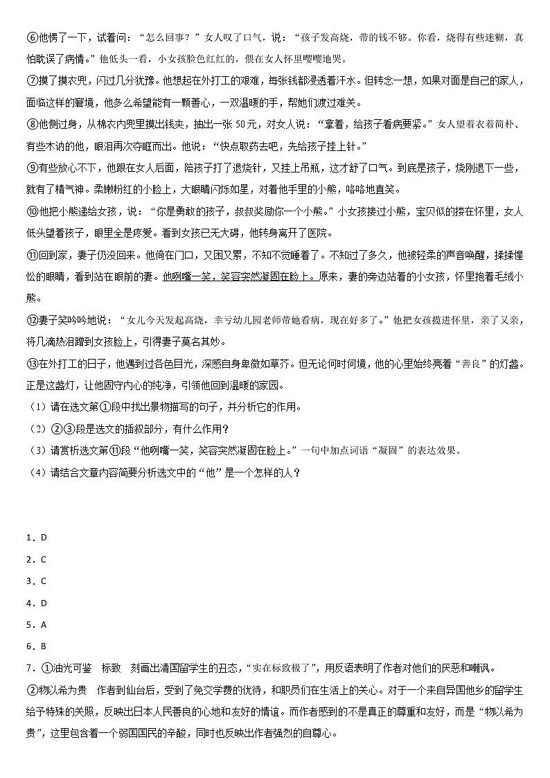 第6课《藤野先生》同步练习   2022-2023学年部编版语文八年级上册(含答案)第3页