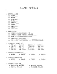 初中语文人教部编版八年级上册9 三峡练习题