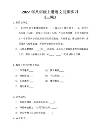 人教部编版八年级上册9 三峡综合训练题